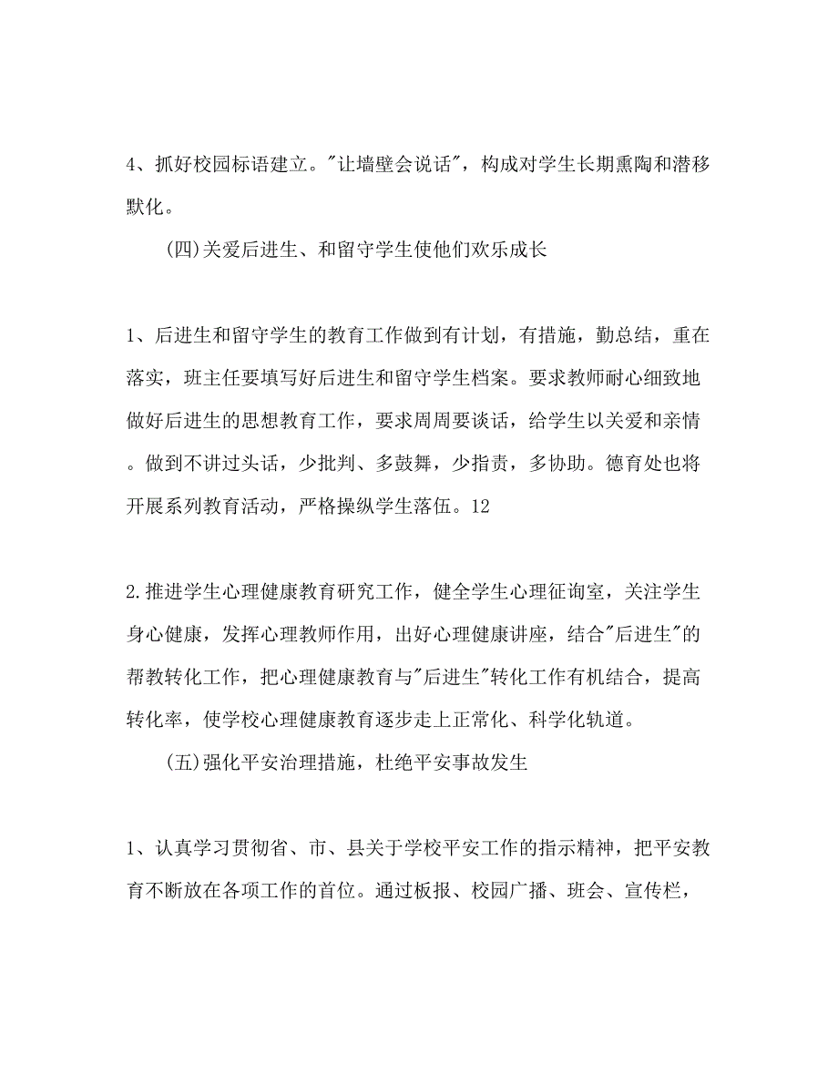 2023初三德育工作参考计划范文2)2.docx_第4页