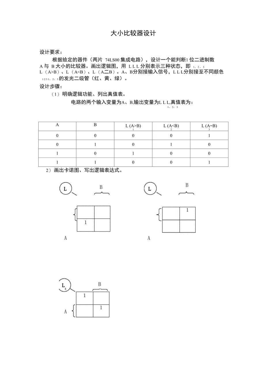 数电实验大小比较器_第2页