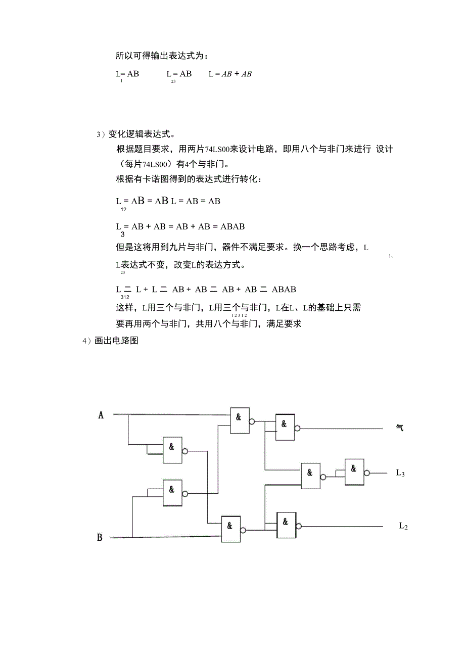 数电实验大小比较器_第3页