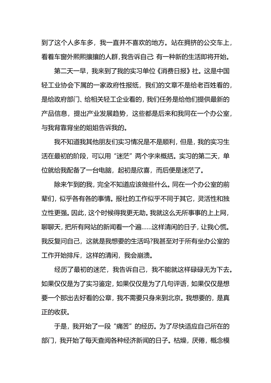 记者编辑实习报告范文_第2页