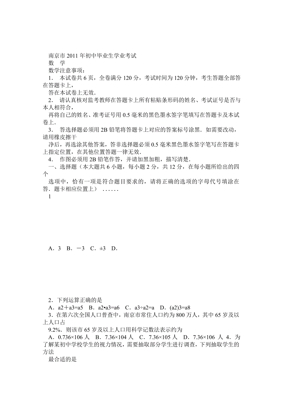 南京中考数学试题及答案全集_第1页