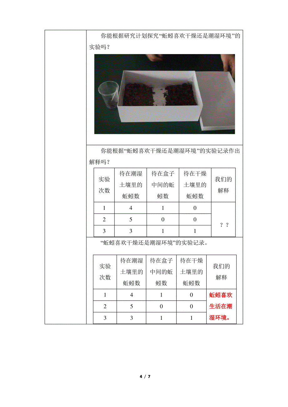 教科版小学五年级科学上册生物与环境《蚯蚓的选择》教学教案_第4页