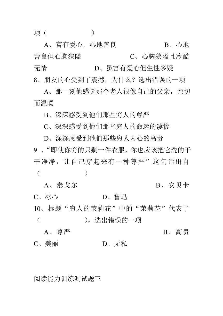 阅读能力训练测试题一.doc_第4页