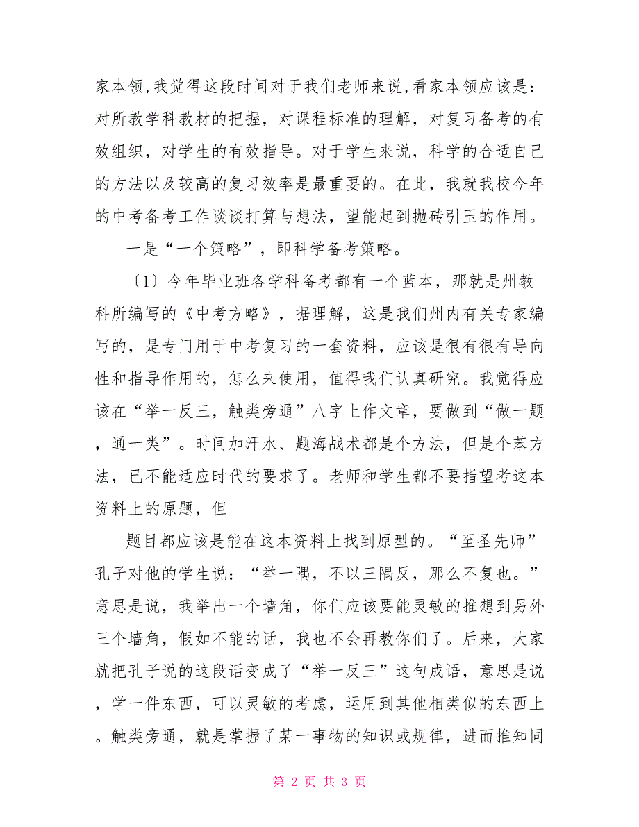 乡镇教育工作会议讲话稿乡镇经济工作会议讲话稿_第2页