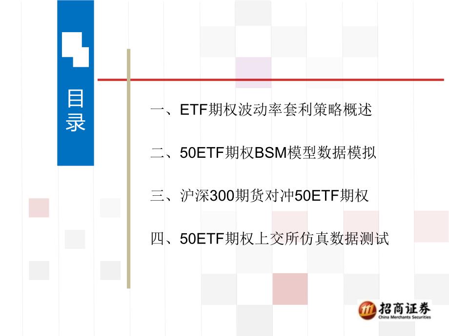 ETF期权波动率套利策略_第2页