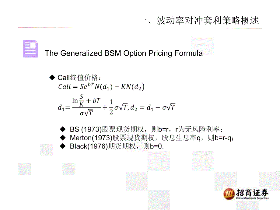 ETF期权波动率套利策略_第3页