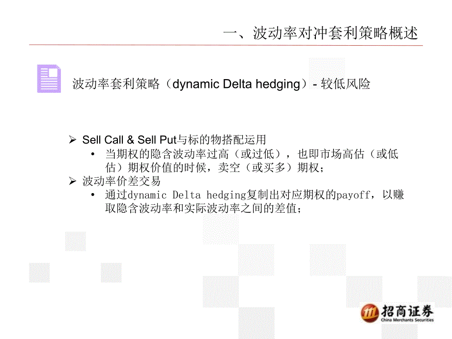 ETF期权波动率套利策略_第4页