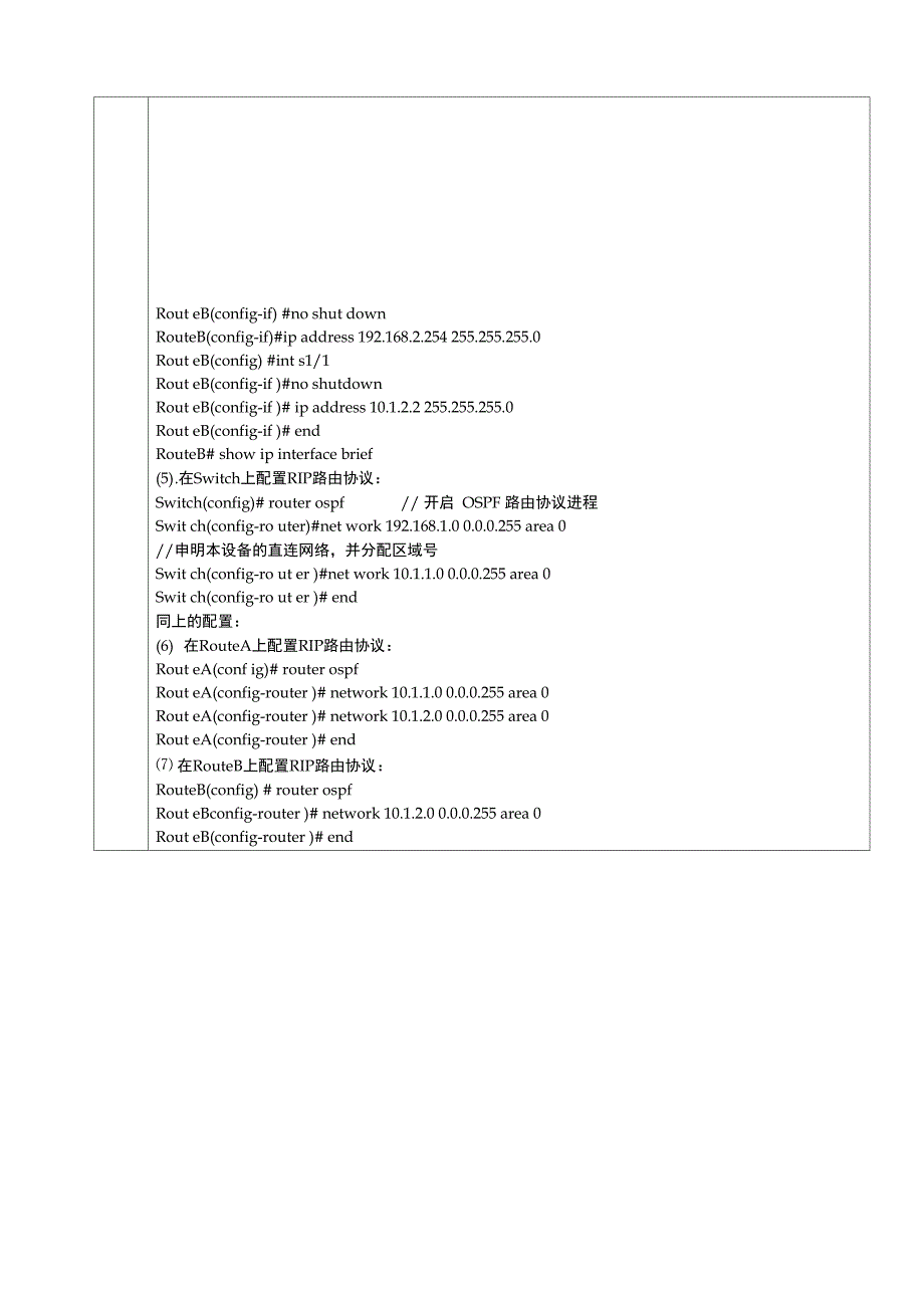 单区域的OSPF协议配置实验报告_第3页