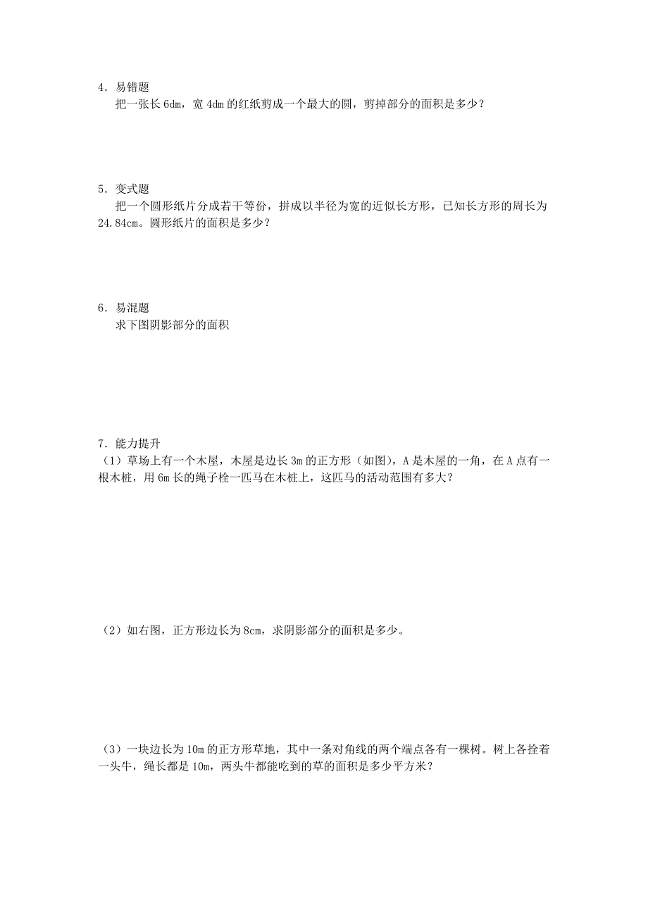 六年级上册第四单元圆的面积知识点习题_第2页