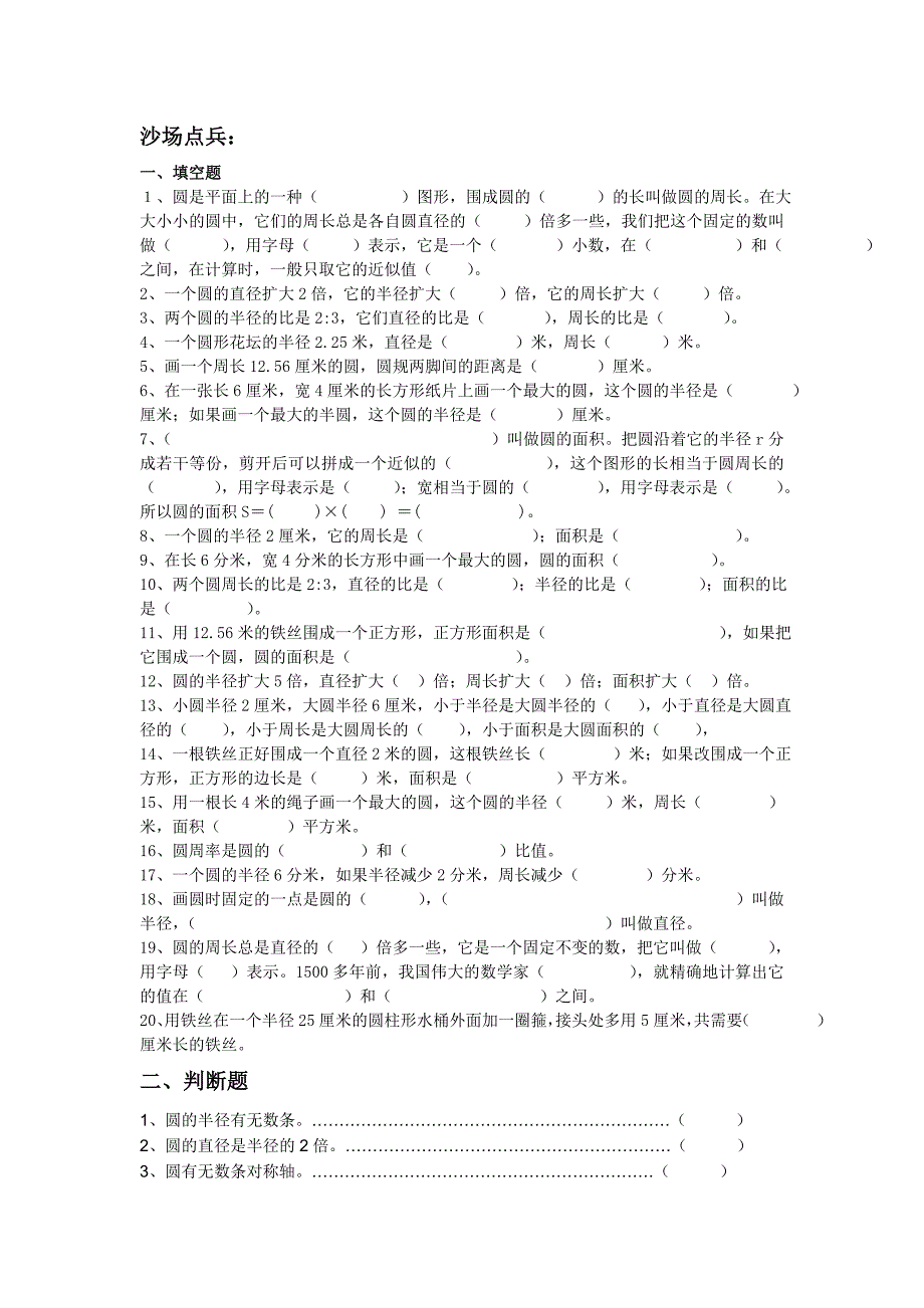 六年级上册第四单元圆的面积知识点习题_第3页