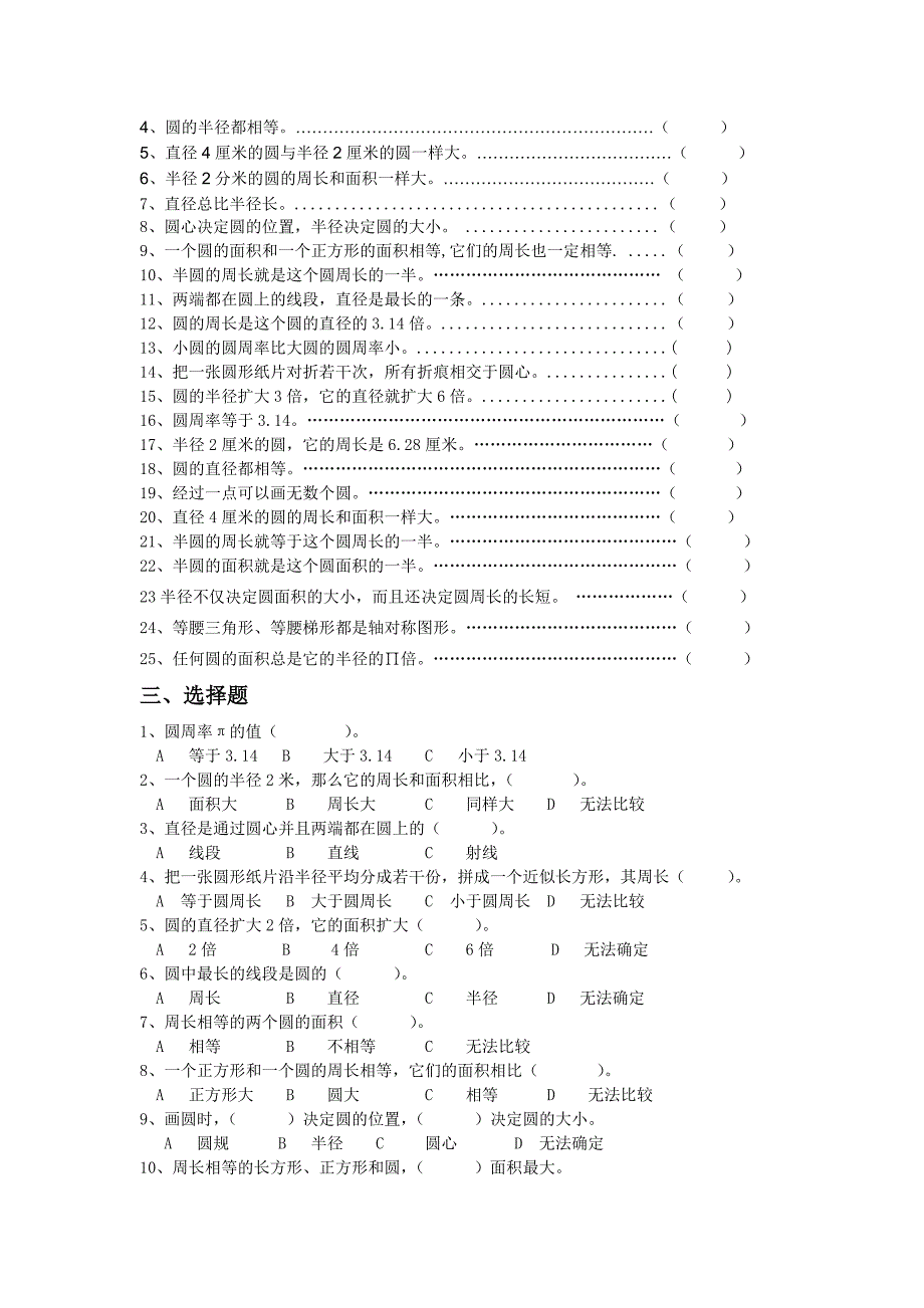 六年级上册第四单元圆的面积知识点习题_第4页