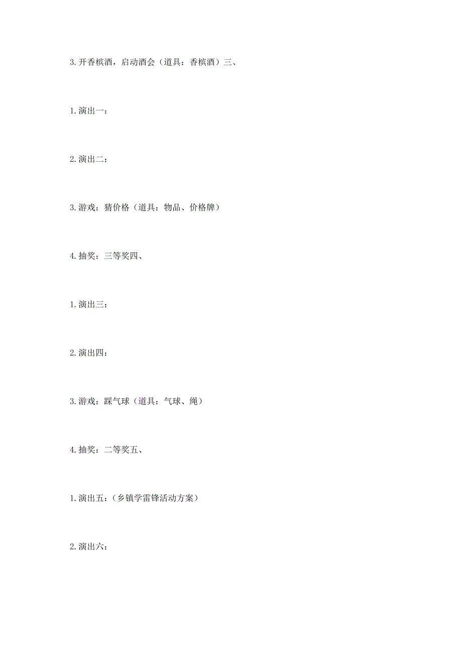 公司酒会策划方案_第2页