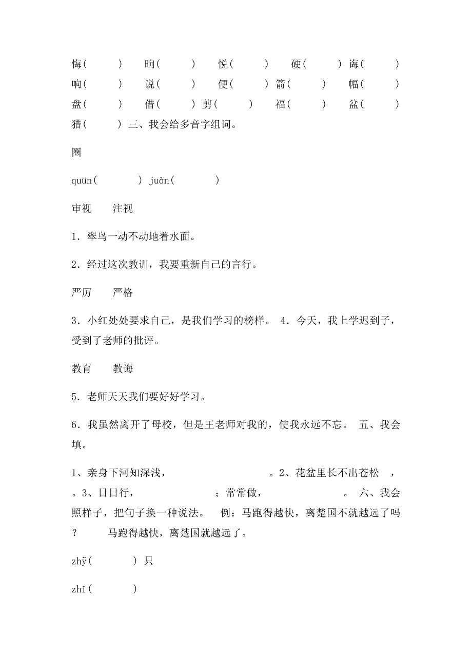 小学语文三年级下册单元基础训练_第4页