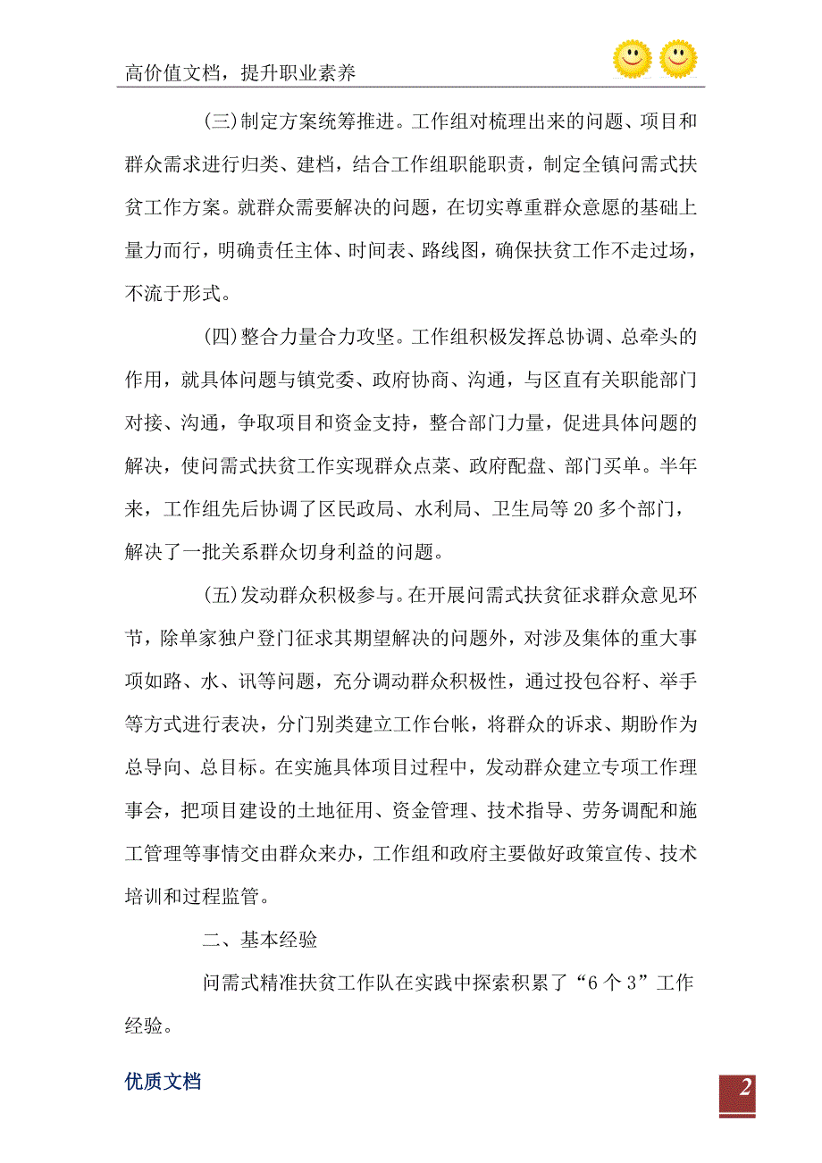 县精准扶贫调研报告_第3页
