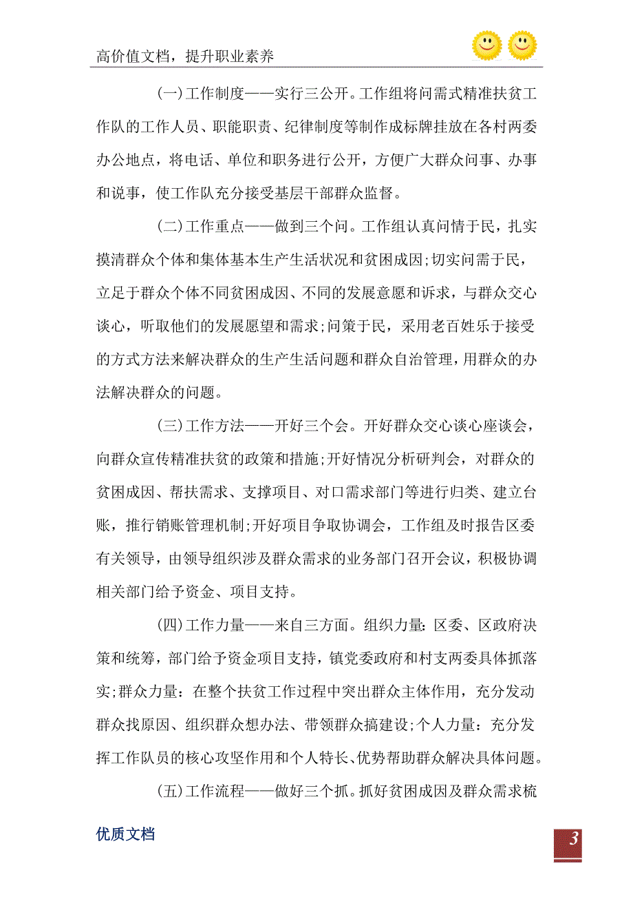 县精准扶贫调研报告_第4页