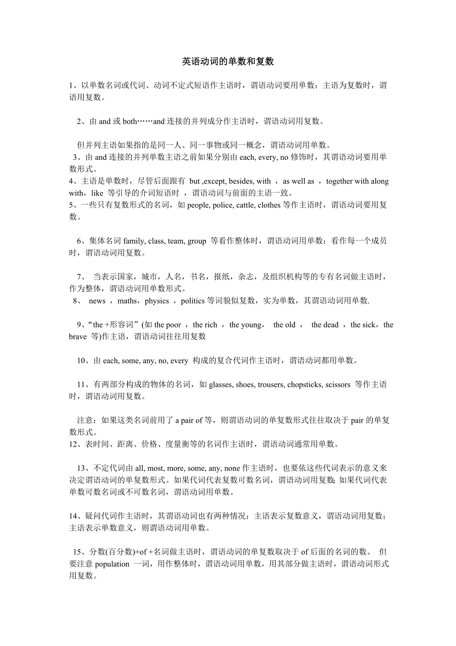 英语动词的单数和复数_第1页