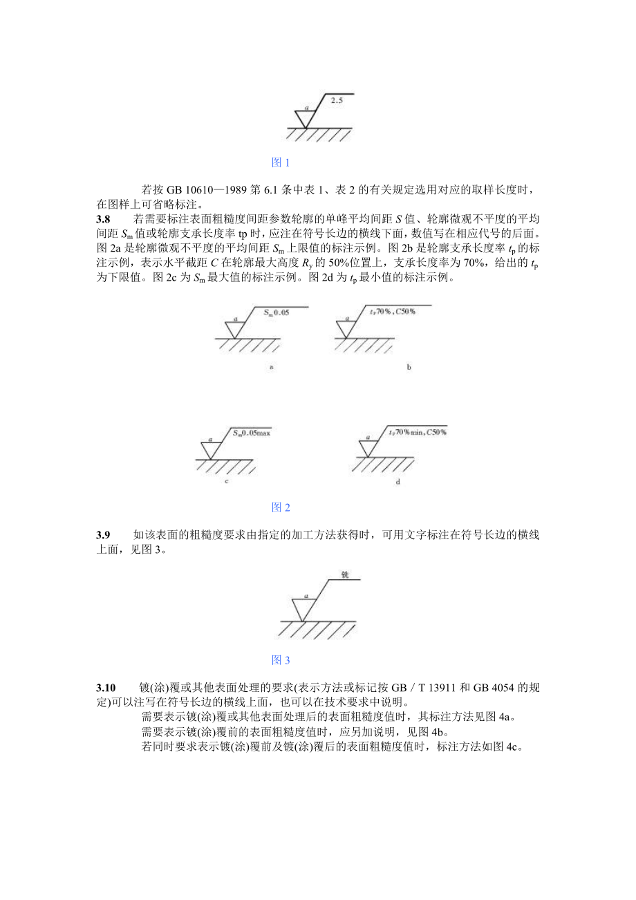 机械制图表面粗糙度符号_第3页