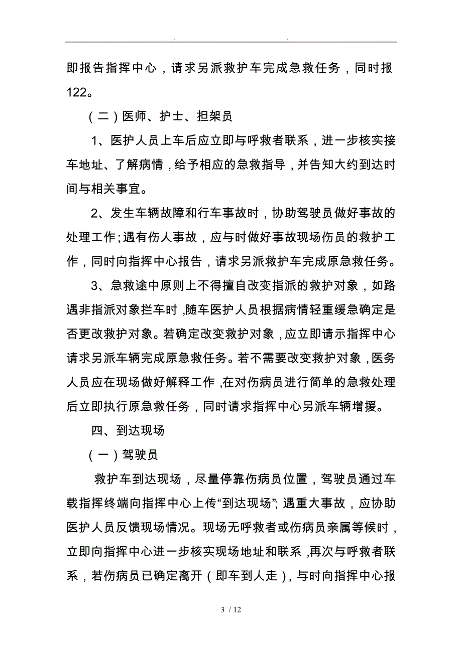 烟台市院前急救人员工作规范标准_第3页