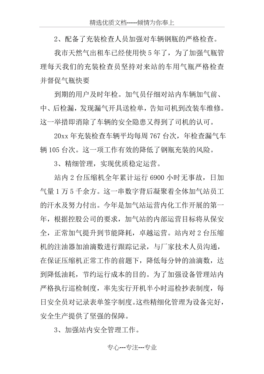 cng加气站实习心得_第2页