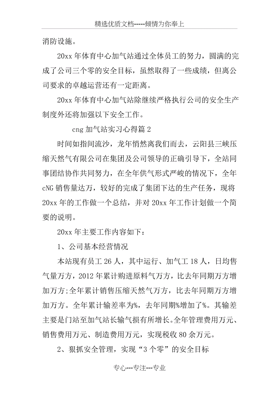 cng加气站实习心得_第4页