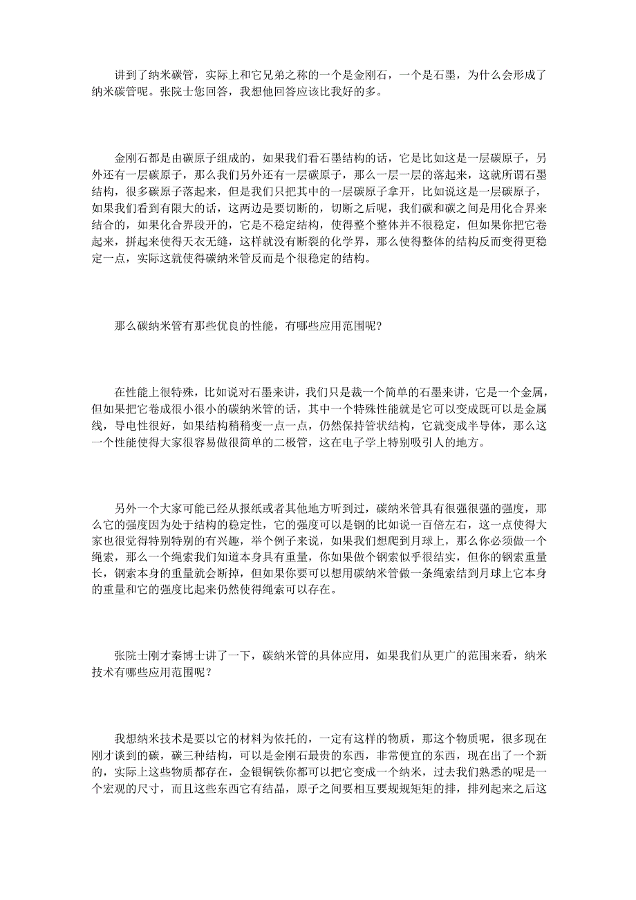 走近纳米材料 典藏版_第4页