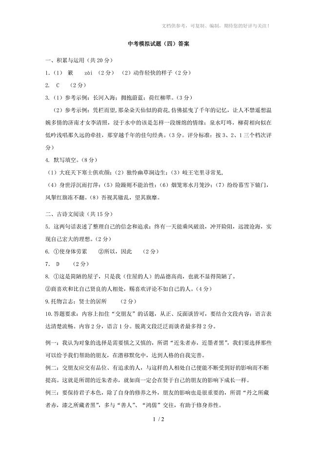 2011淄博市新校园语文总复习中考模拟试题四