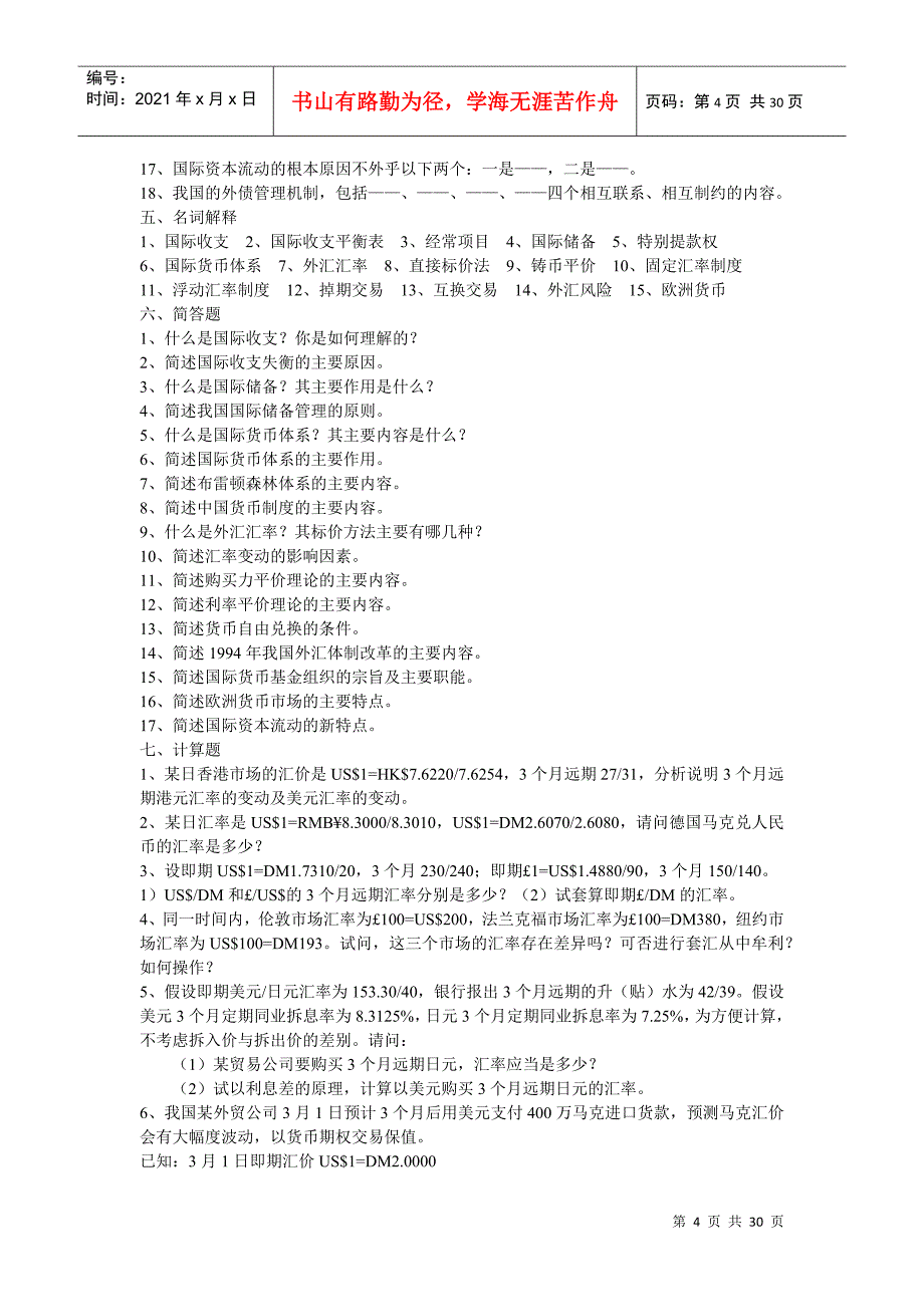 国际金融(四套题、有答案)_第4页