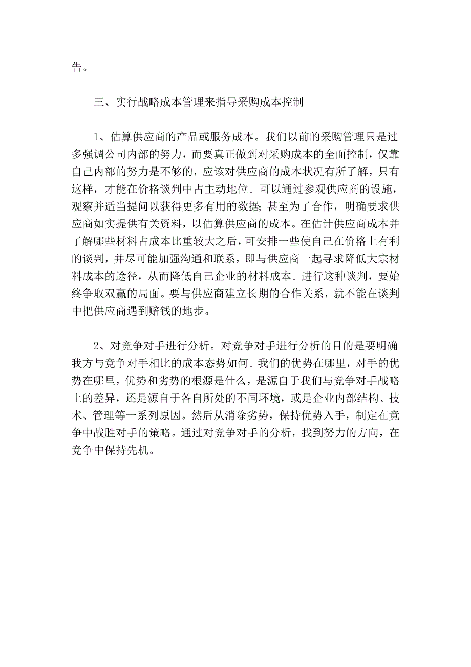 略论采购成本的控制.doc_第4页