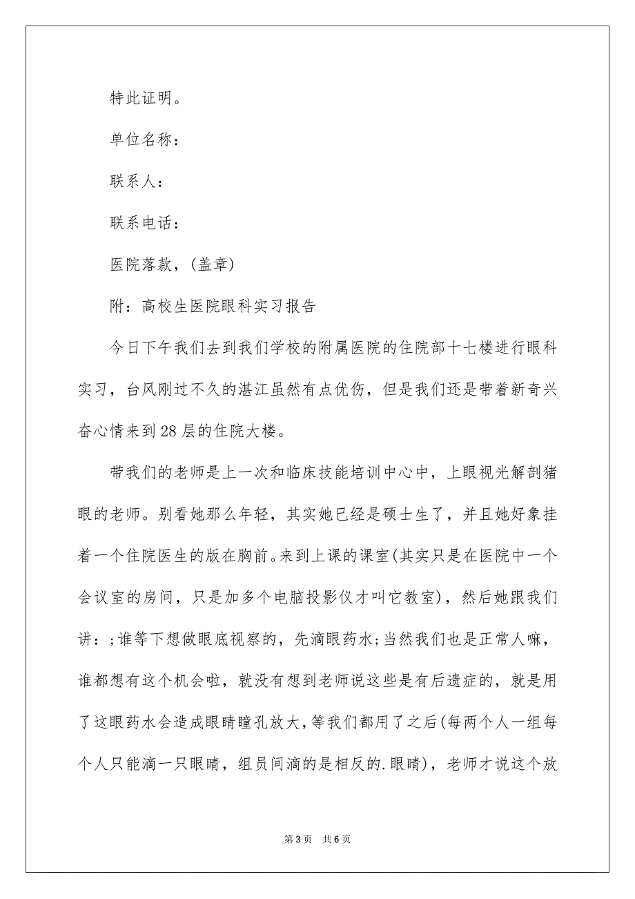 医院实习生证明格式_第3页