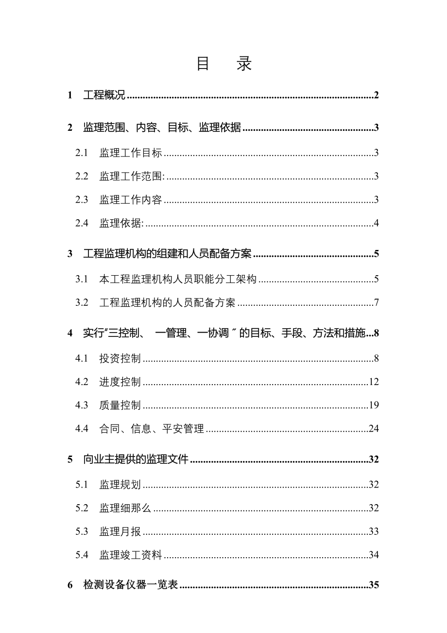 珠江御景湾A最新2-A最新7栋项目监理工作.doc_第1页