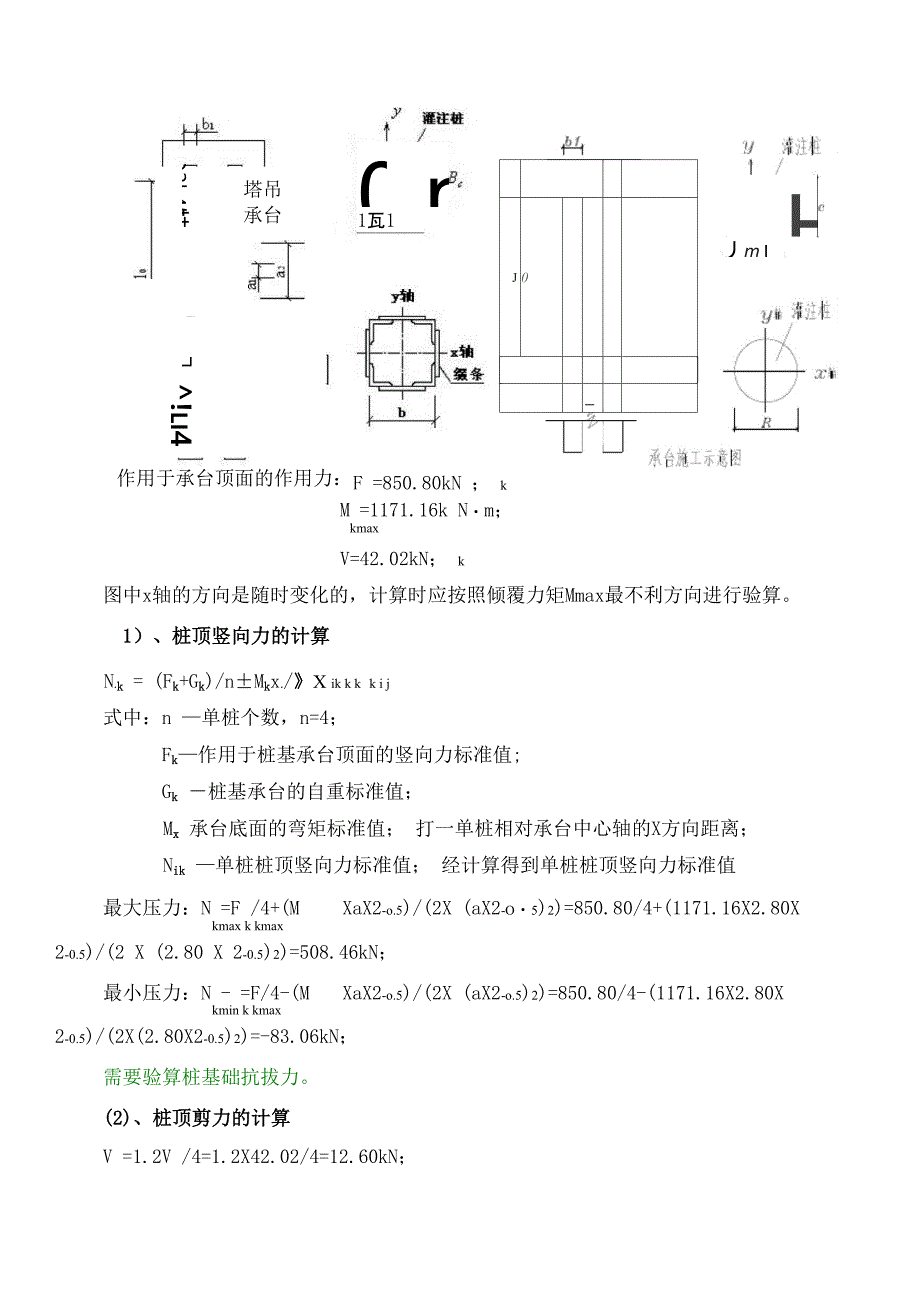 塔吊格构式基础3计算书600桩_第3页