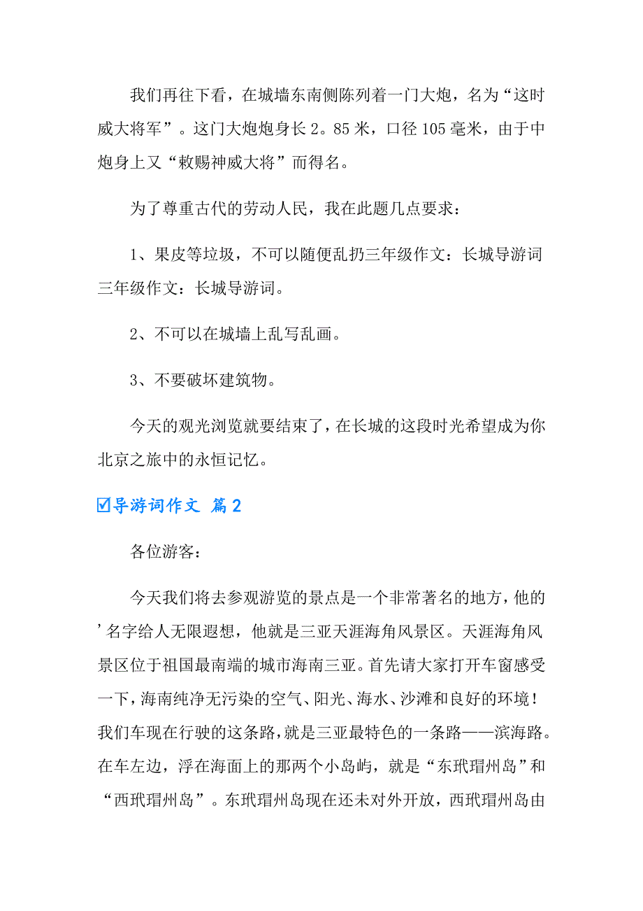 导游词作文合集9篇_第2页