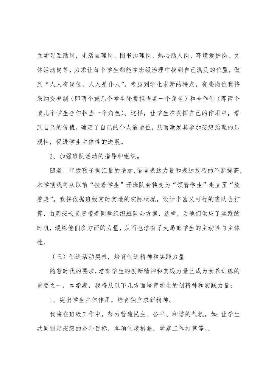 2022年小学二年级中队工作计划.docx_第3页