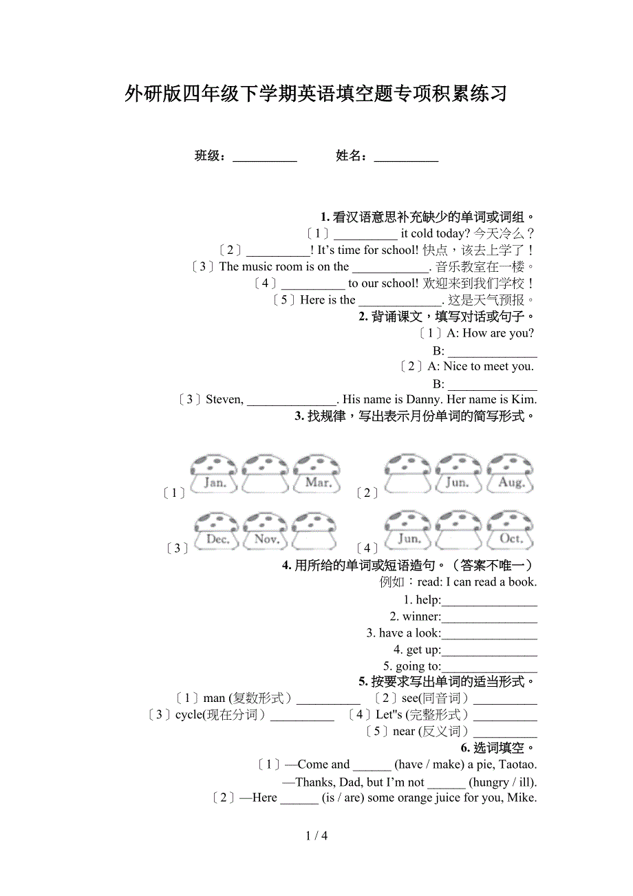 外研版四年级下学期英语填空题专项积累练习_第1页