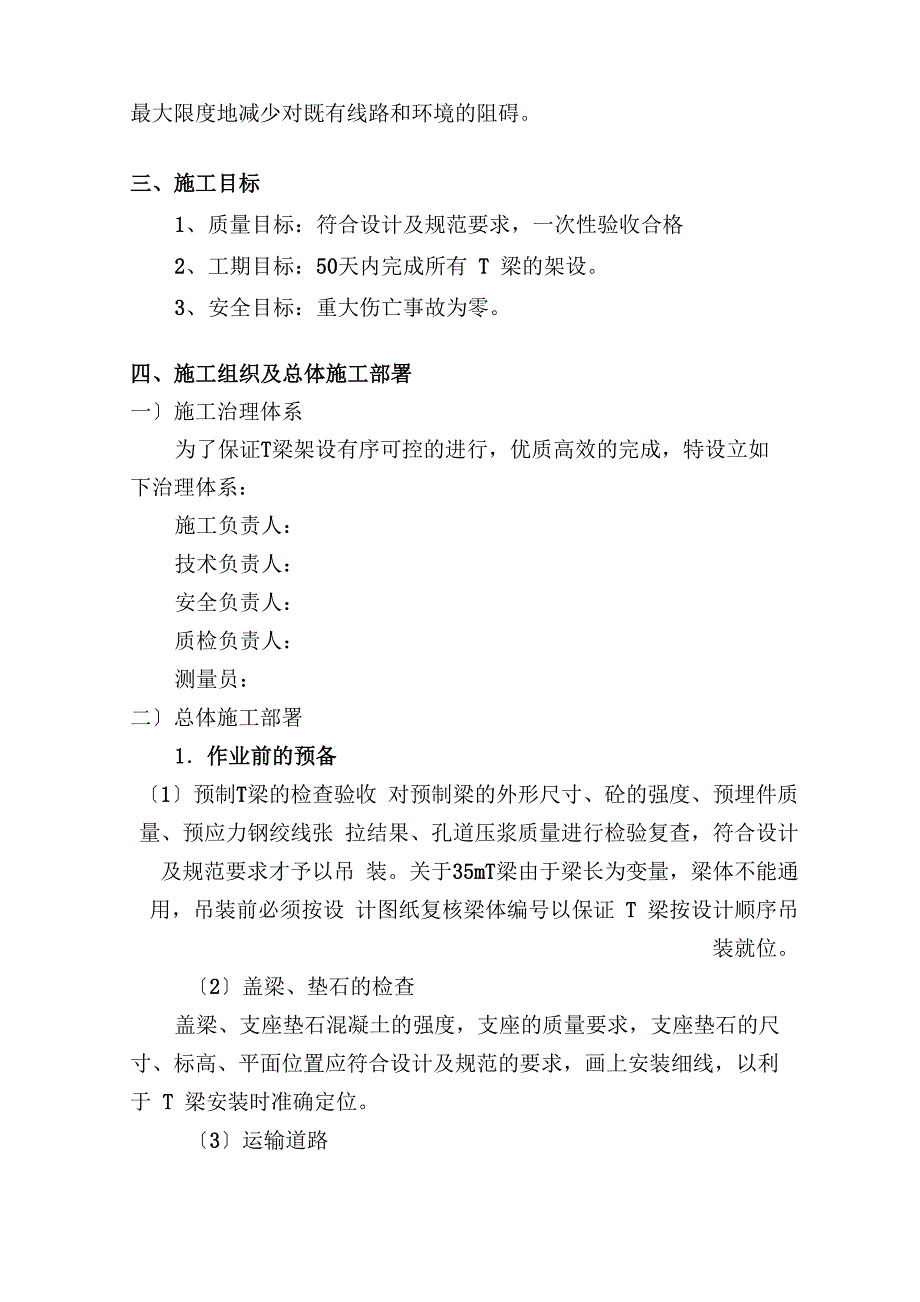 跨某铁路分离式立交桥t梁架设施工方案_第2页