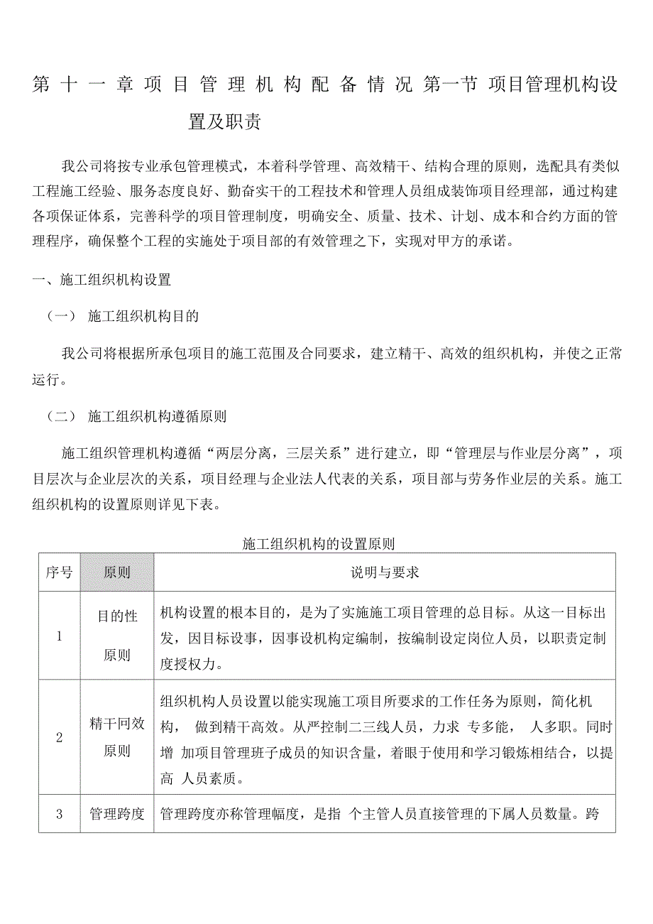 项目管理机构配备情况_第1页