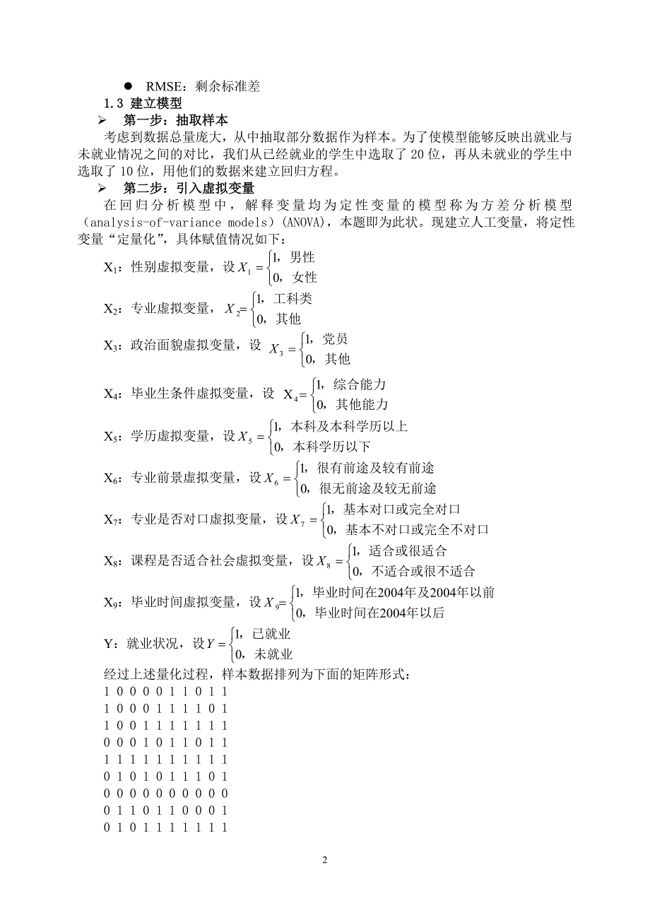 数学建模毕业生就业问题_第3页