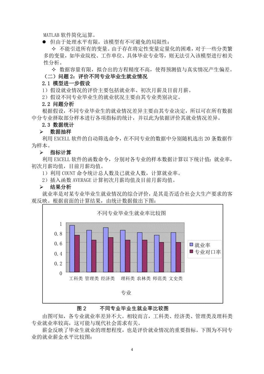 数学建模毕业生就业问题_第5页