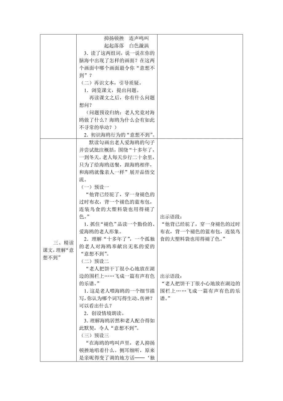 《老人与海鸥》教学设计.docx_第2页