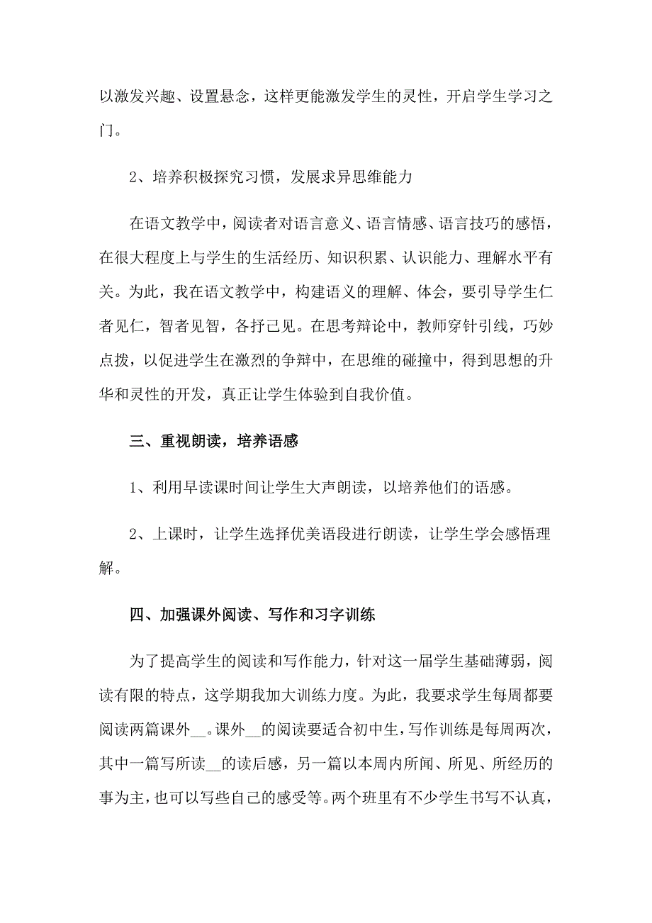 2023年上学期初二语文教学工作总结_第2页