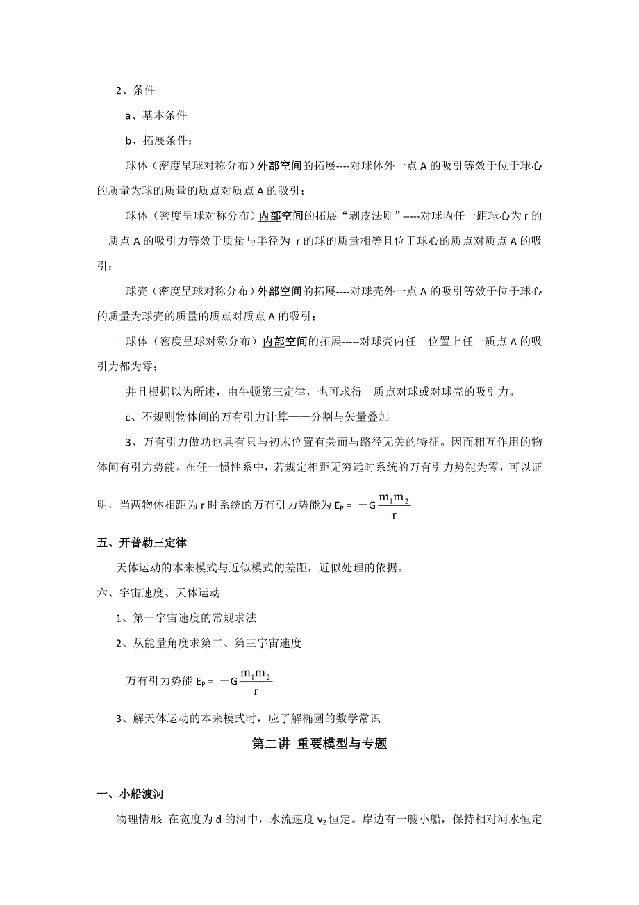 高中物理奥赛必看讲义-曲线运动和万有引力_第2页