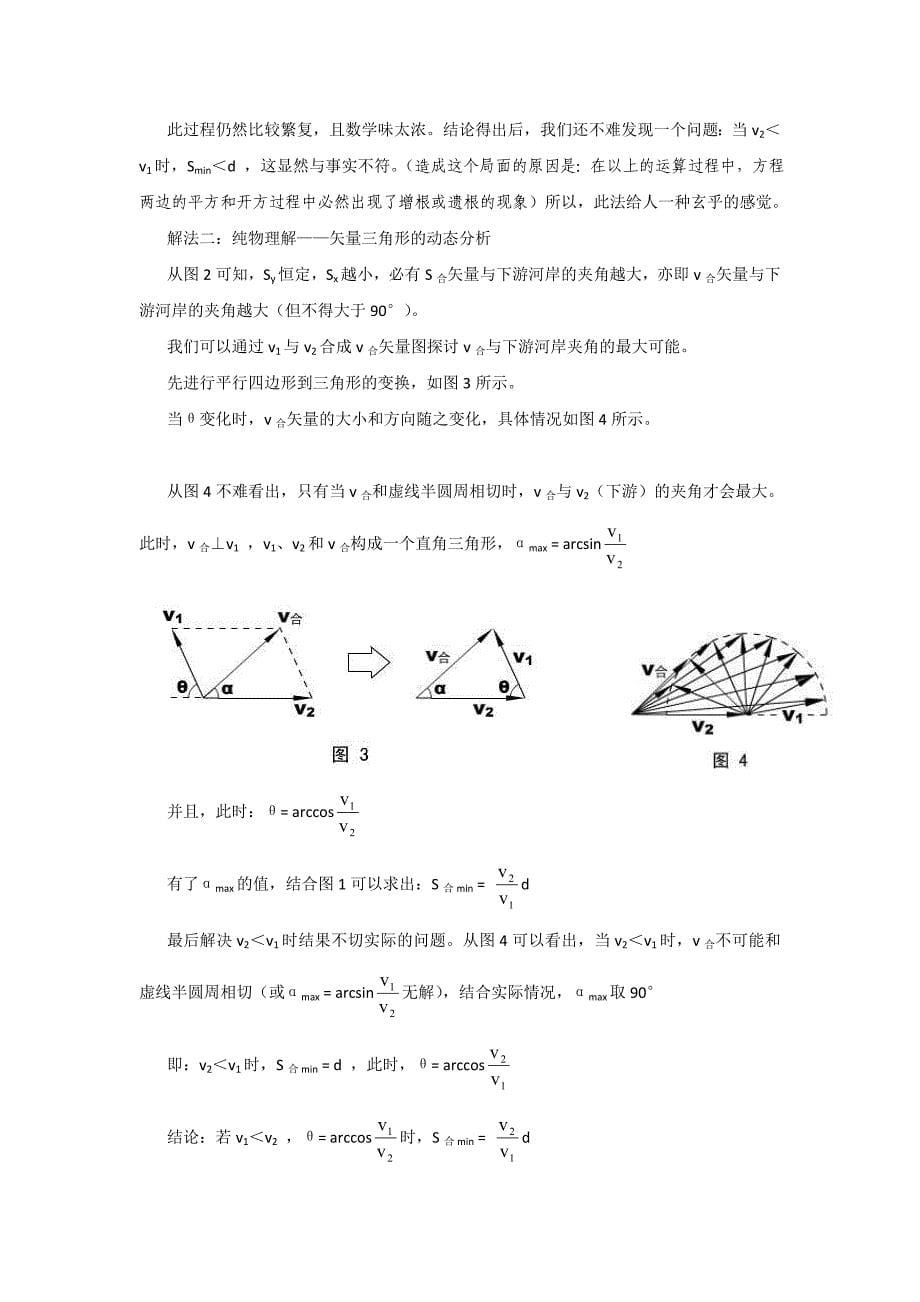 高中物理奥赛必看讲义-曲线运动和万有引力_第5页