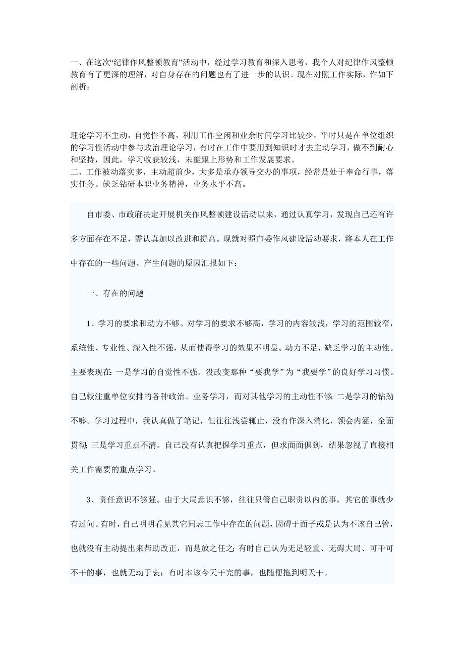 理论学习不主动.doc_第1页