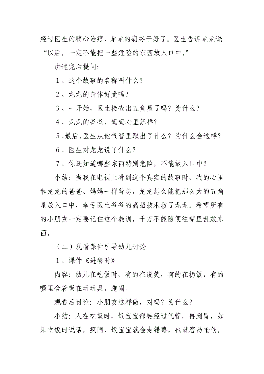 幼儿的安全教育实施教案———粟苗红.doc_第3页