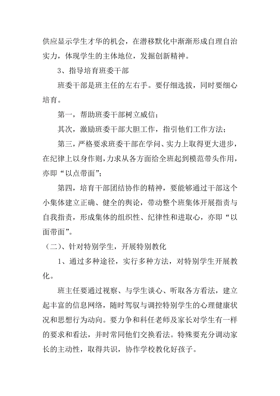 2023年八年级教学工作计划范文4篇(8年级教学工作计划)_第3页