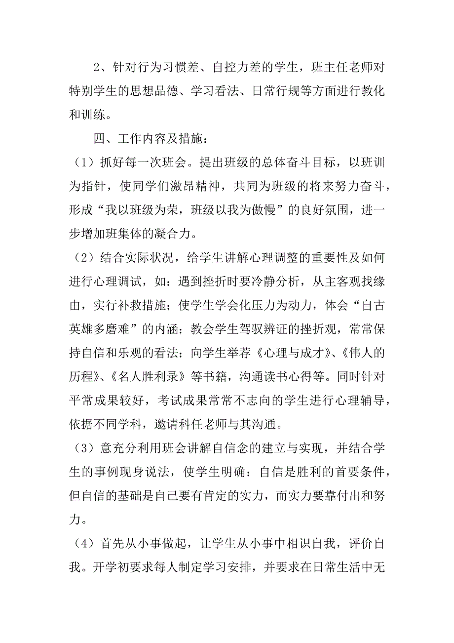 2023年八年级教学工作计划范文4篇(8年级教学工作计划)_第4页