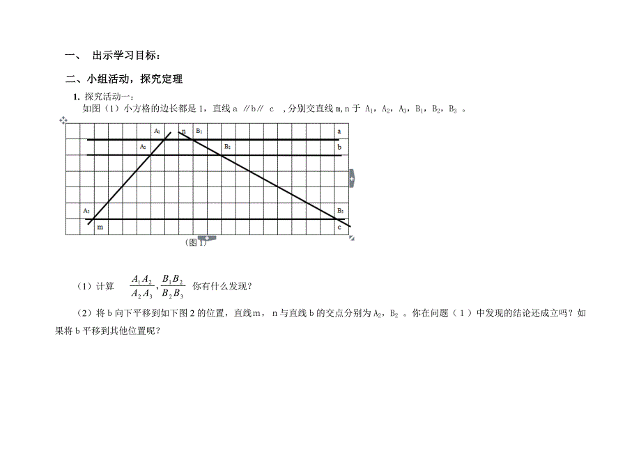 42平行线分线段成比例_第2页