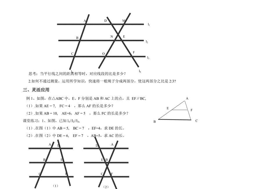 42平行线分线段成比例_第5页