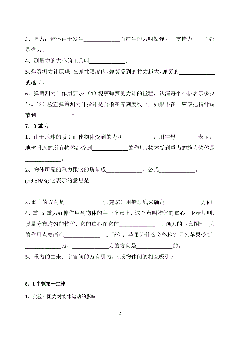 八下年级物理知识点_第2页