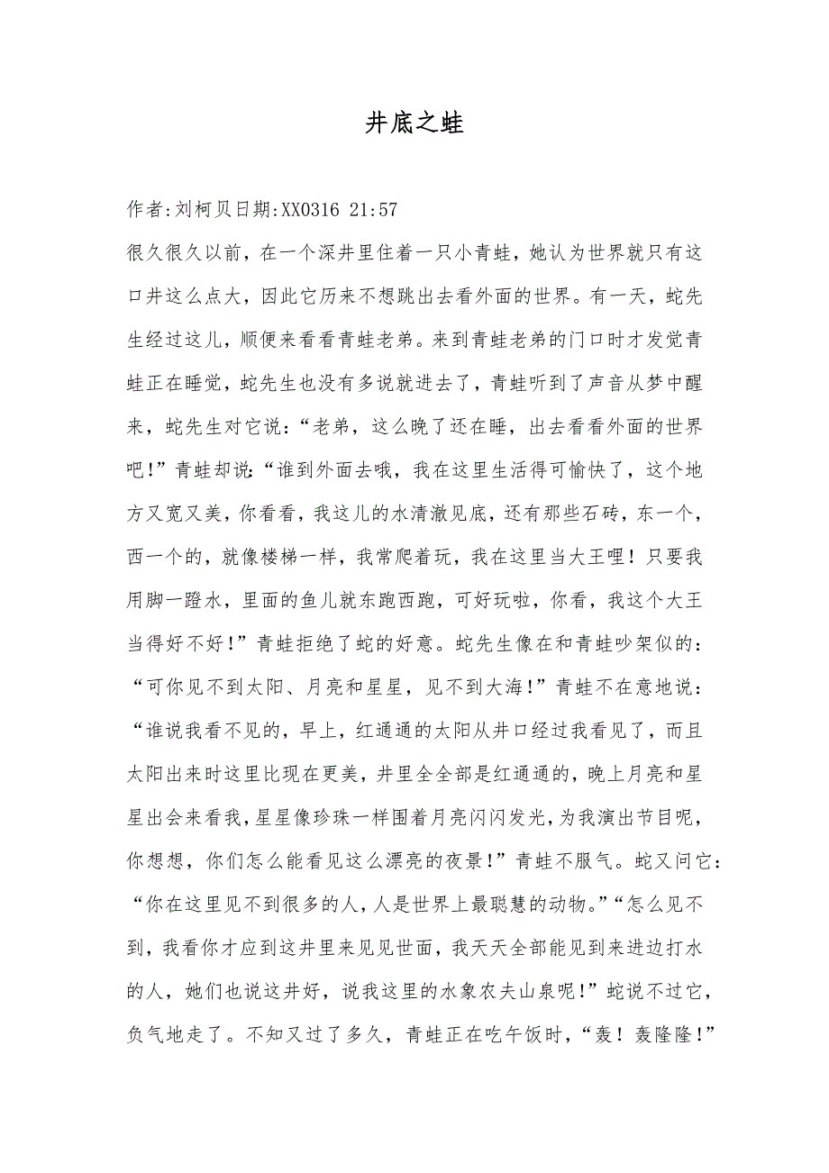 井底之蛙_第1页